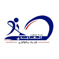 مغسله البطل للسجاد والبطاطين - شركات تنظيف في قنا