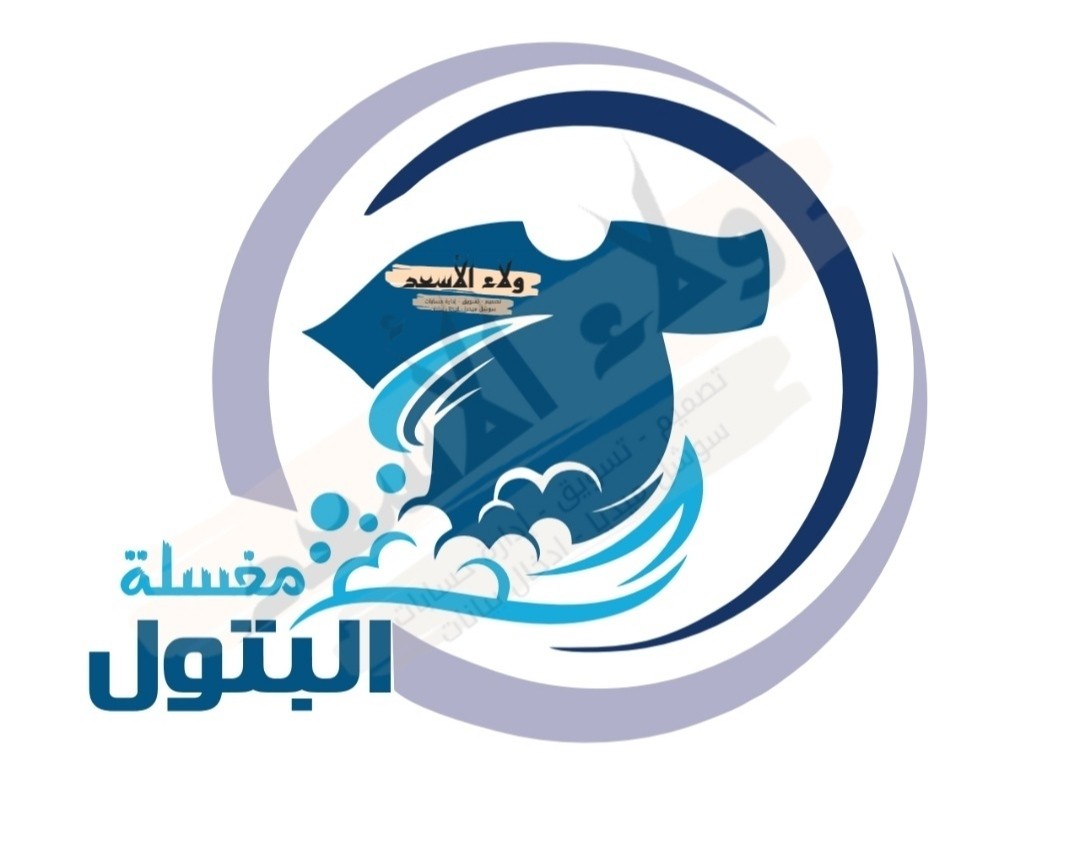 مغسله البتول - شركات تنظيف في جنوب سيناء