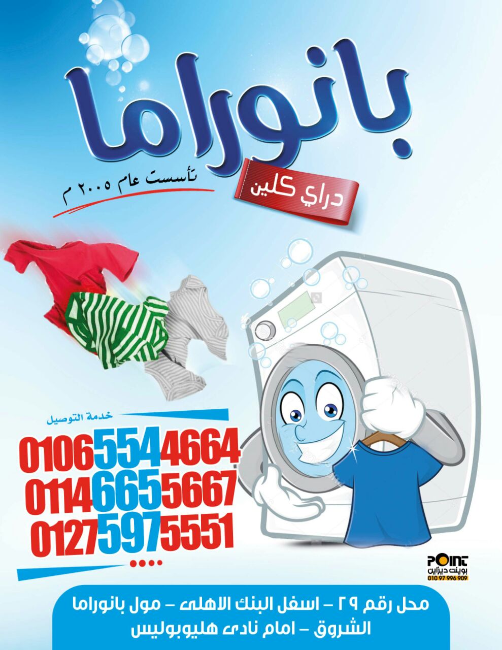 مغسله هالومي دري كلين - شركات تنظيف في جنوب سيناء