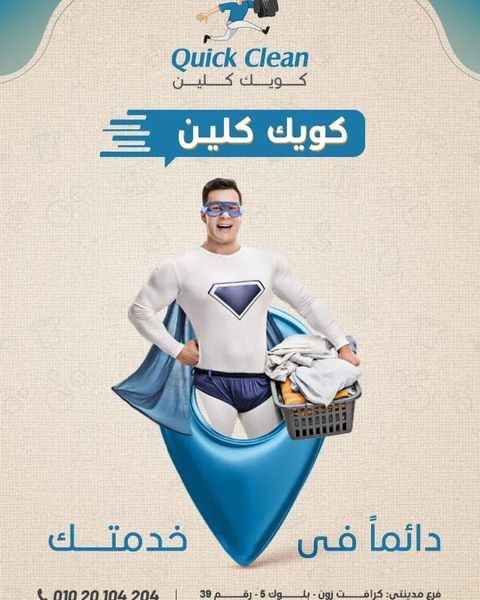 مغسله كلين كود لغسيل السجاد - شركات تنظيف في البحر الأحمر