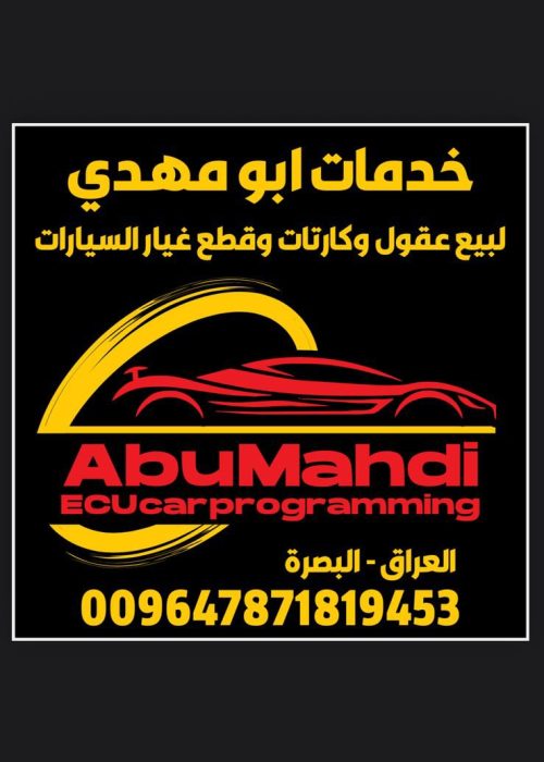 مهدي للعقول السيارات - خدمات سيارات في نينوى