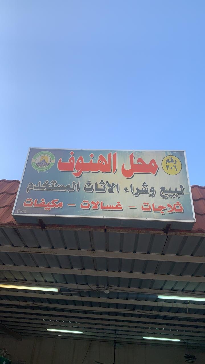 محل الهنوف لزجاج السيارات - خدمات سيارات في الرياض