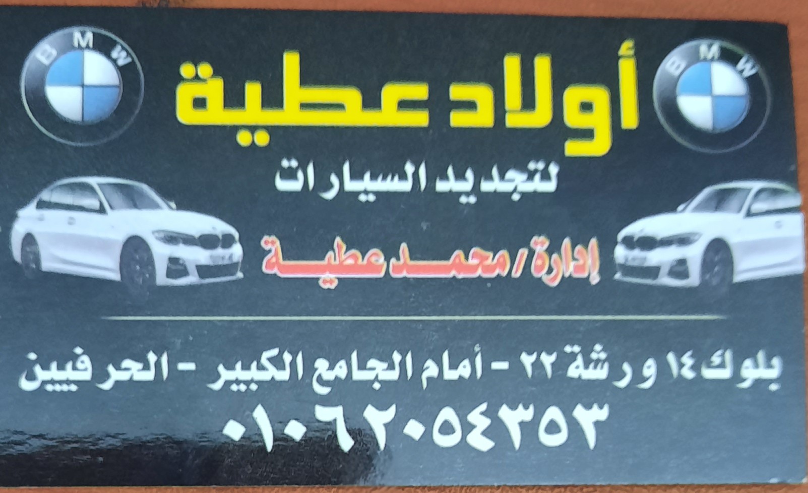 محمد على عطية لقطع غيار السيارات - خدمات سيارات في الأقصر