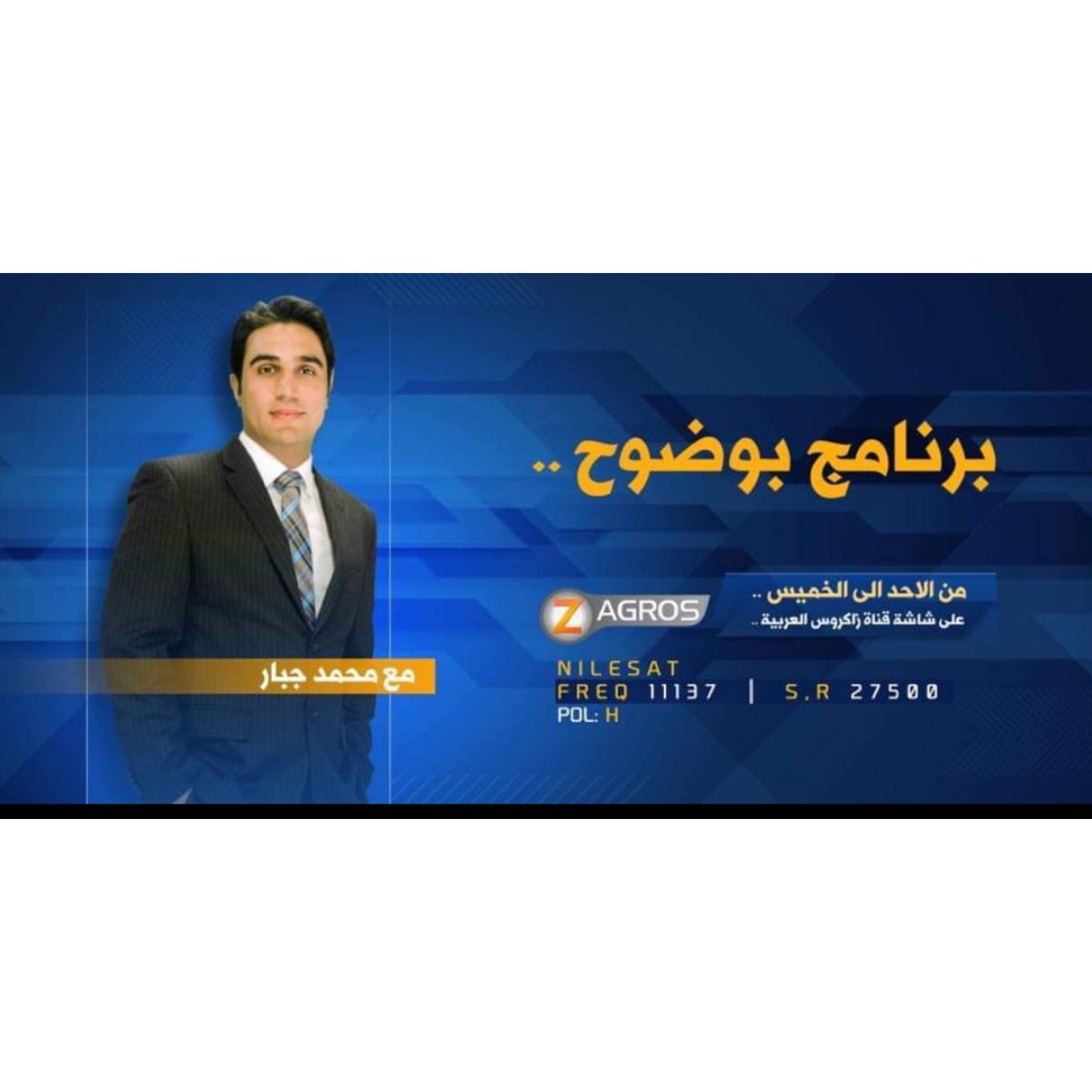 محمد جبار مسؤول الخدمات - شركات تنظيف في ميسان