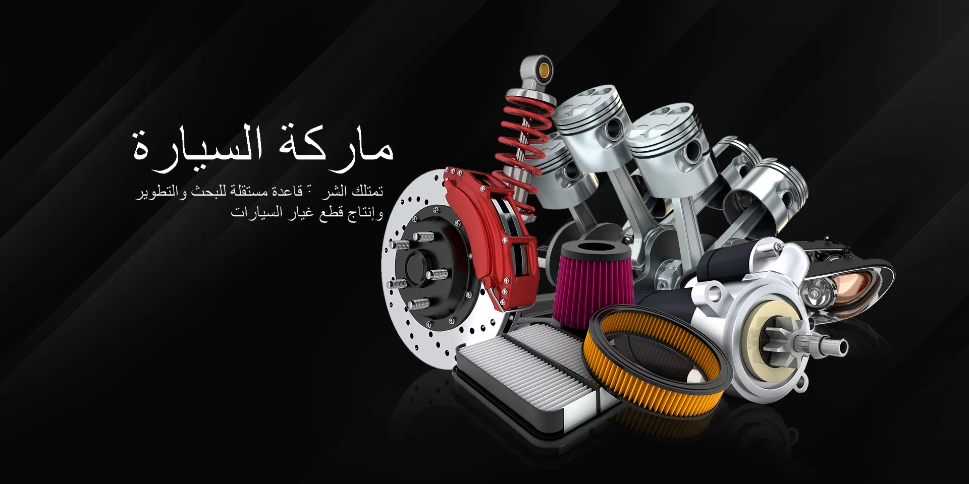 محمد رسول اصلاح وبيع قطع الغيار - خدمات سيارات في الظاهرة