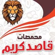 محمصات قاصد كريم - محلات حلويات في السويس