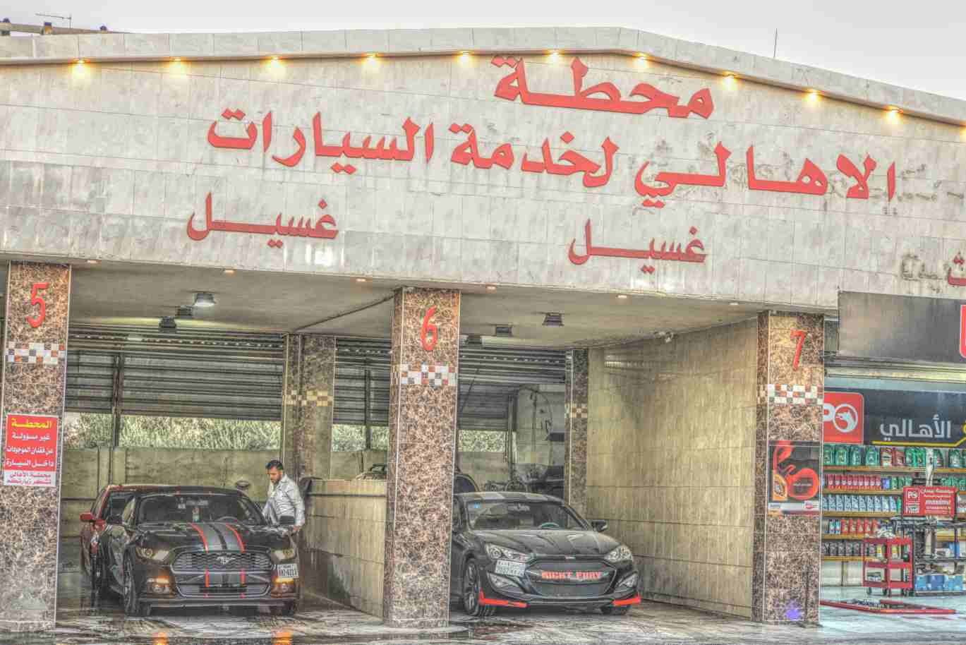 محطة الأهالي لخدمات السيارات - خدمات سيارات في إربد