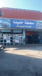 محطة الغليلات - خدمات سيارات في مأدبا