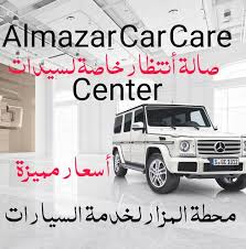 محطة المزار لخدمة السيارات - خدمات سيارات في الكرك