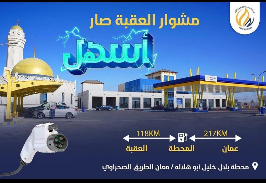 محطة بلال خليل أبوهلاله للمحروقات - خدمات سيارات في معان