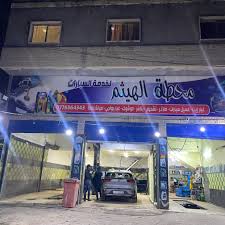 محطة supar car لخدمة السيارات - خدمات سيارات في جرش