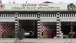 محطه ابو سالم لخدمه السيارات - خدمات سيارات في المفرق