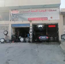 محطه الجوهره الحديثه لخدمه السيارات - خدمات سيارات في معان