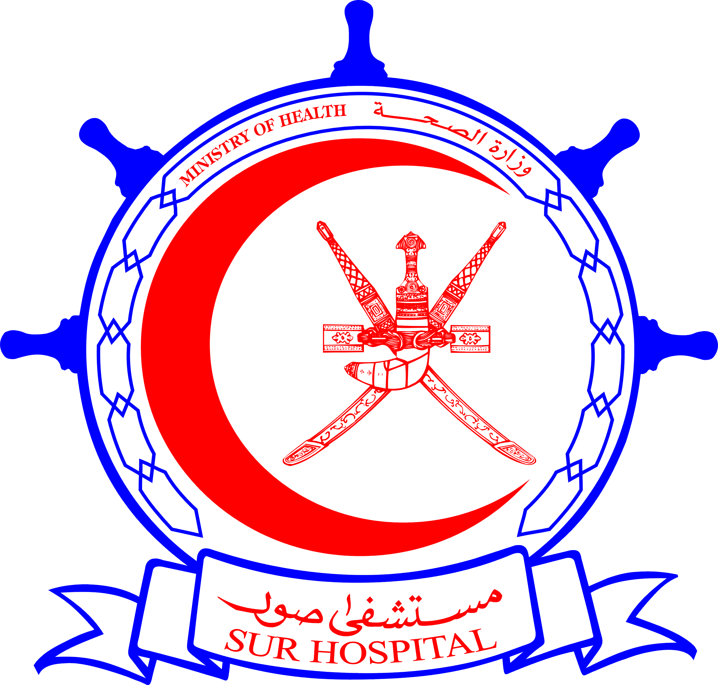 Ministry of Health, Sur Hospital - مستشفيات في جنوب الشرقية