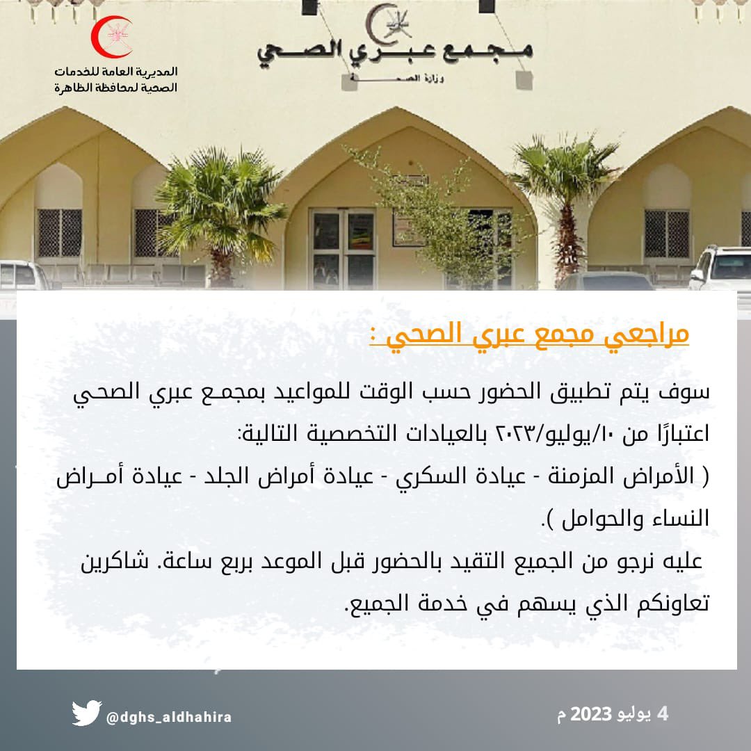 مجمع عبري الصحي - مراكز طبية في الظاهرة