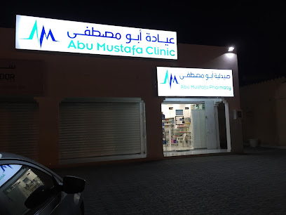 مجمع ابو مصطفى الطبي - عيادات في الداخلية