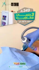 مجمع آكتف جلديه وليزر وعلاج طبيعي - عيادات في الرياض