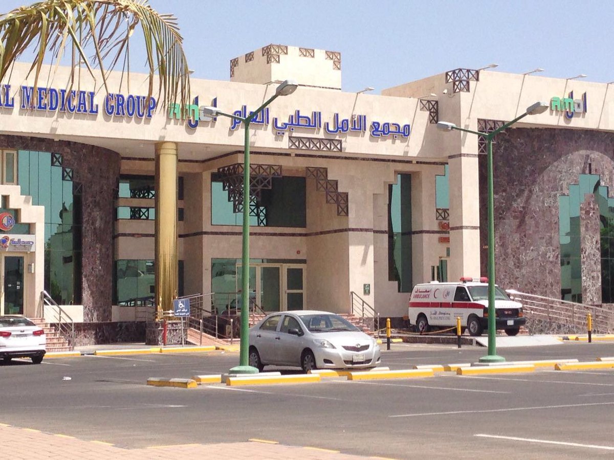 مجمع الأمل الطبي ينبع - مراكز طبية في ينبع