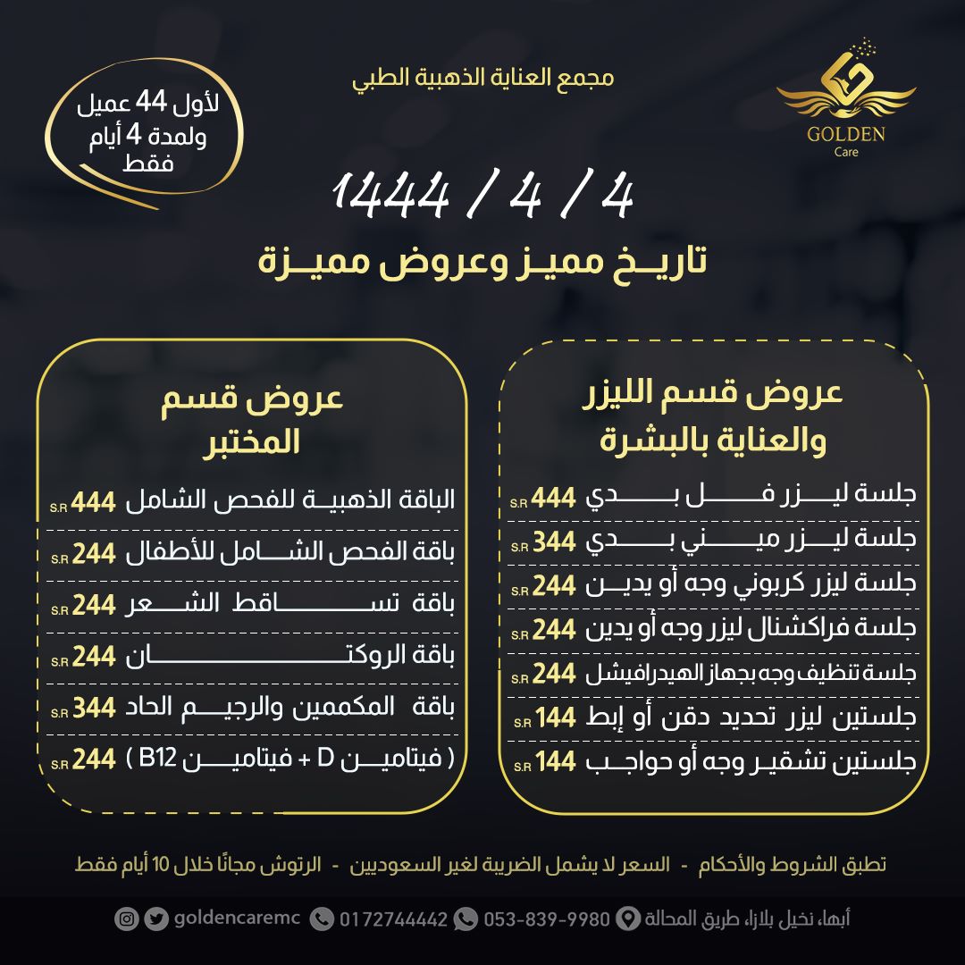 مجمع العناية الذهبية الطبي أبها - زراعة الشعر في أبها