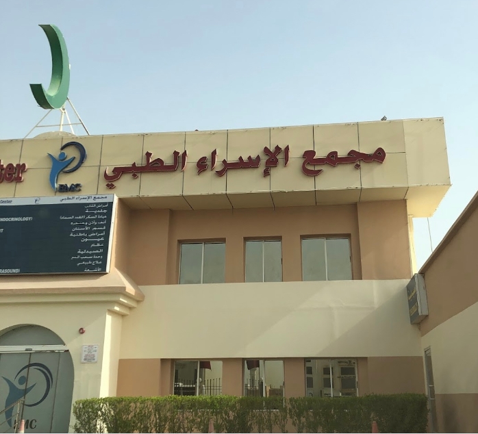 مجمع الاسراء الطبي - عيادات جلدية في كركوك