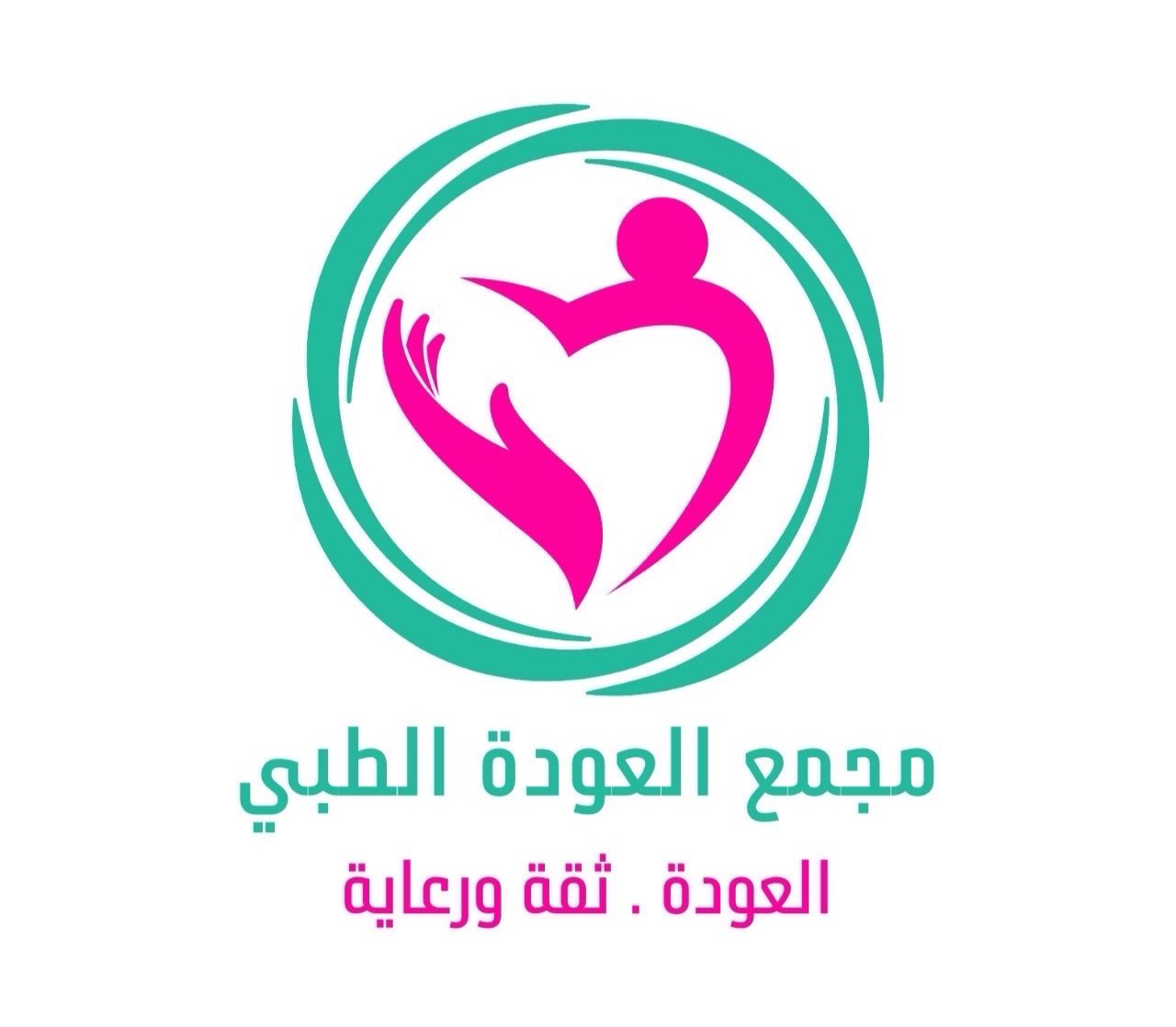 مجمع العودة الطبي - عيادات جلدية في الجوف