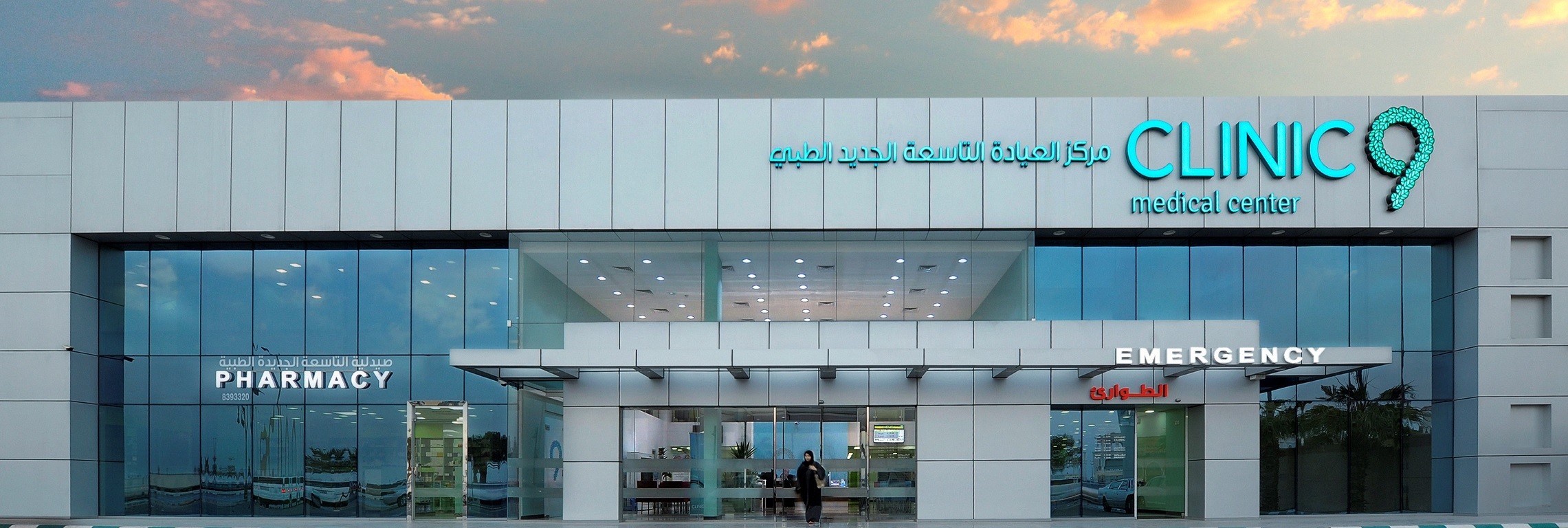 مجمع العيادة التاسعة الجديد الطبي - عيادات في الشرقية