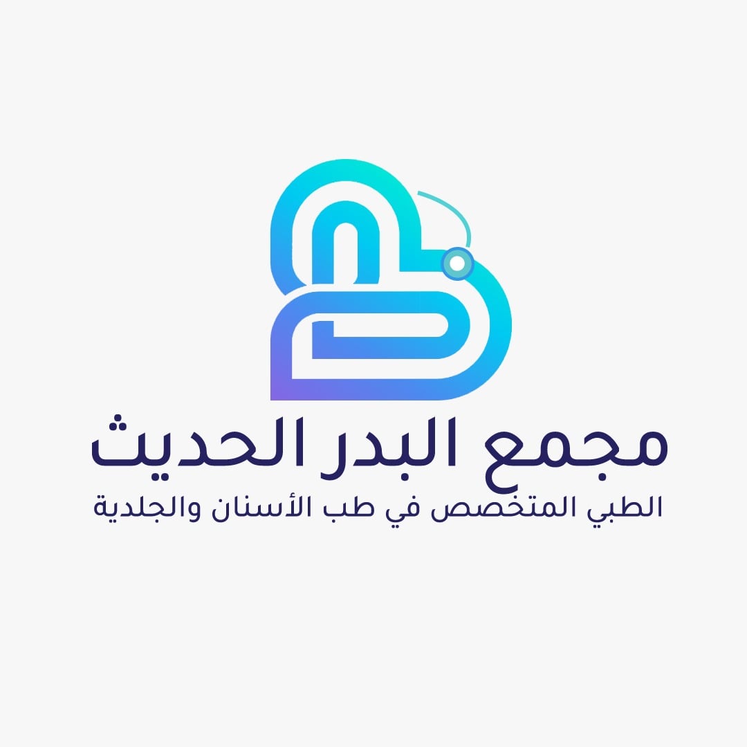 مجمع البدر الحديث للاسنان والجلدية - عيادات أسنان في مكة المكرمة