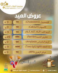 مجمع البهاء الطبي - مراكز طبية في الشرقية