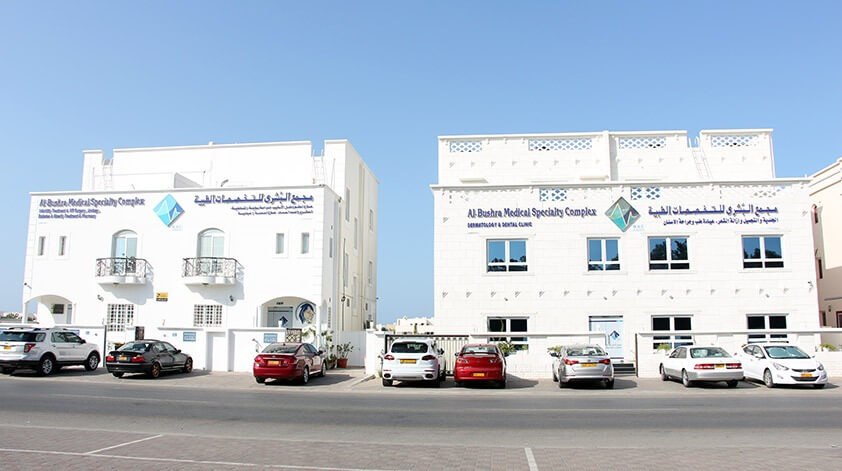 مجمع البشرى للتخصصات الطبية Al-Bushra Medical Specialty Complex - مراكز طبية في مسقط