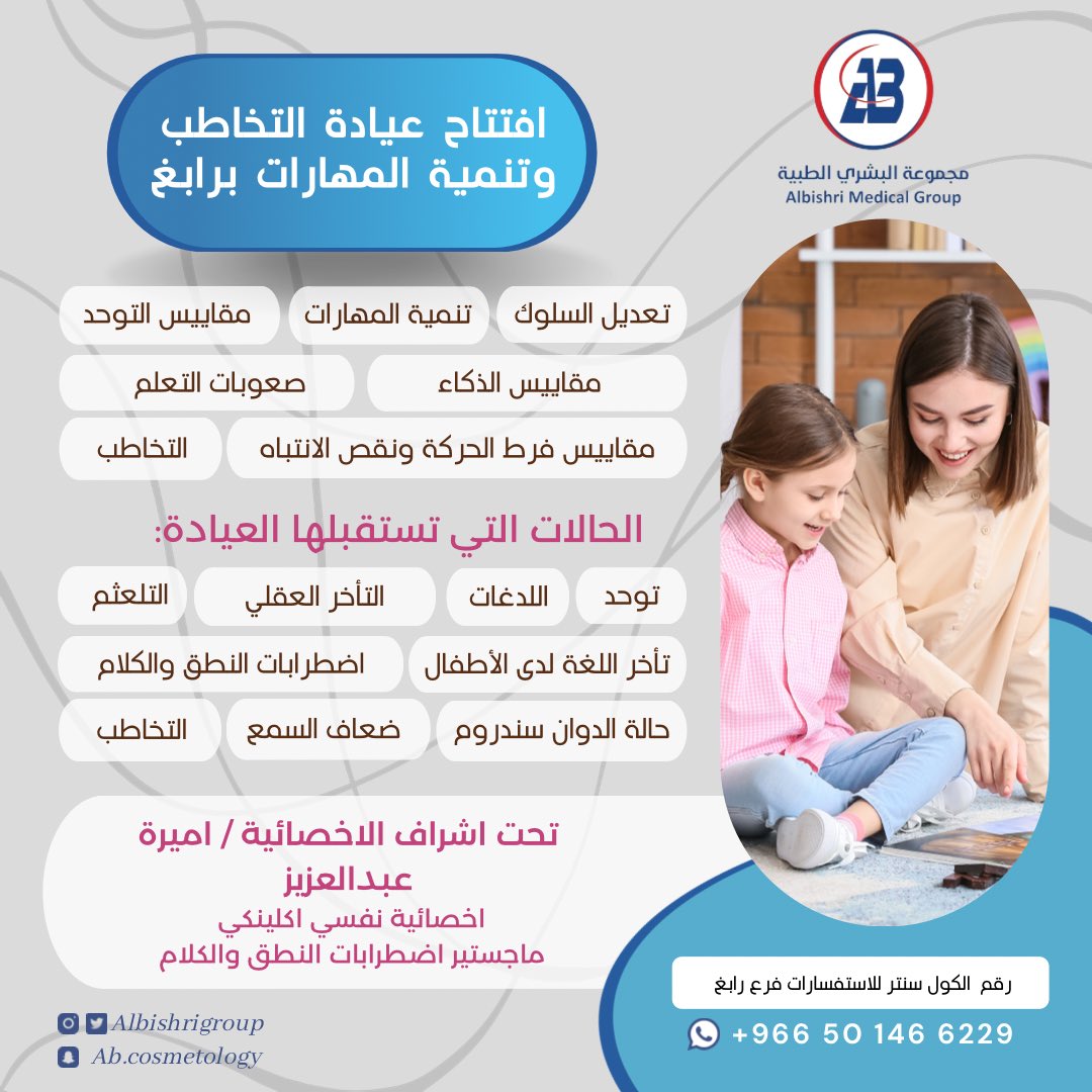 مجمع البشري الطبي و صيدلية البشري برابغ - مراكز طبية في رابغ