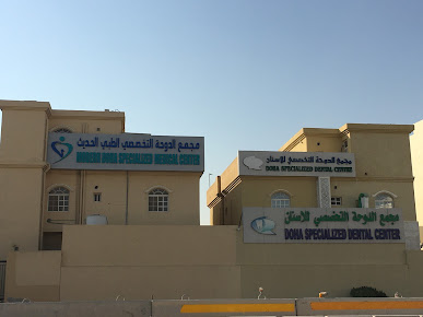 مجمع الدوحة الطبي التخصصي الحديث - مراكز طبية في الوكرة