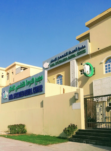 ‏مجمع الدوحة التخصصي للاسنان - عيادات أسنان في الدوحة