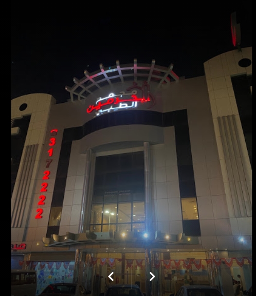 مجمع الحرمين الطبي - مراكز طبية في جازان