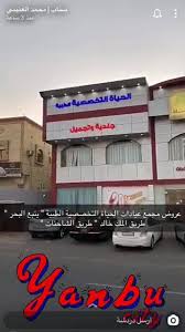 مجمع الحياة الطبي - زراعة الشعر في المدينة المنورة