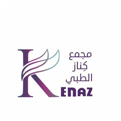 مجمع الكنز الطبي - مراكز طبية في البصرة