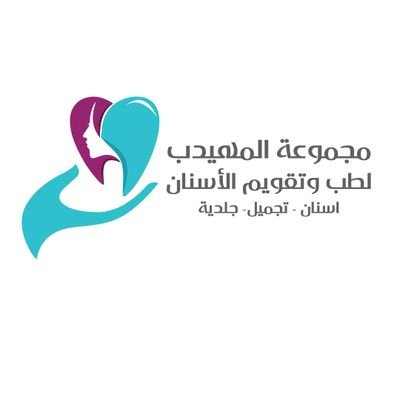 مجمع المهيدب لطب الاسنان فرع مكة العزيزية - عيادات أسنان في مكة المكرمة