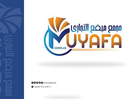 مجمع المشهور التجاري - سوبرماركت في ظفار