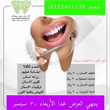 مجمع المسواك لطب الاسنان فرع الدوادمي - عيادات في الرياض