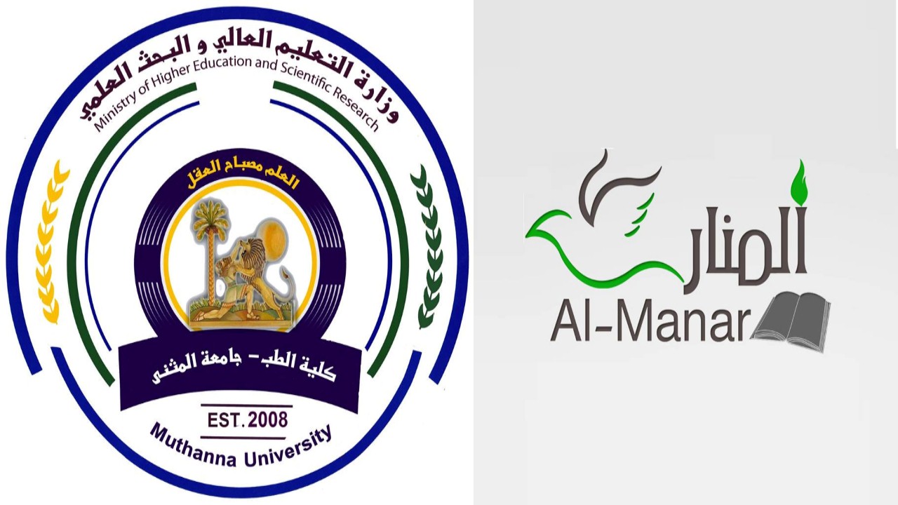 مجمع المثنى الطبي - عيادات في المثنى