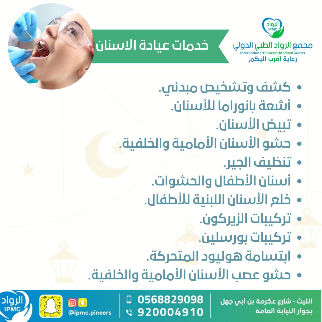 مجمع الرواد الطبى الدولى - مراكز طبية في مكة المكرمة