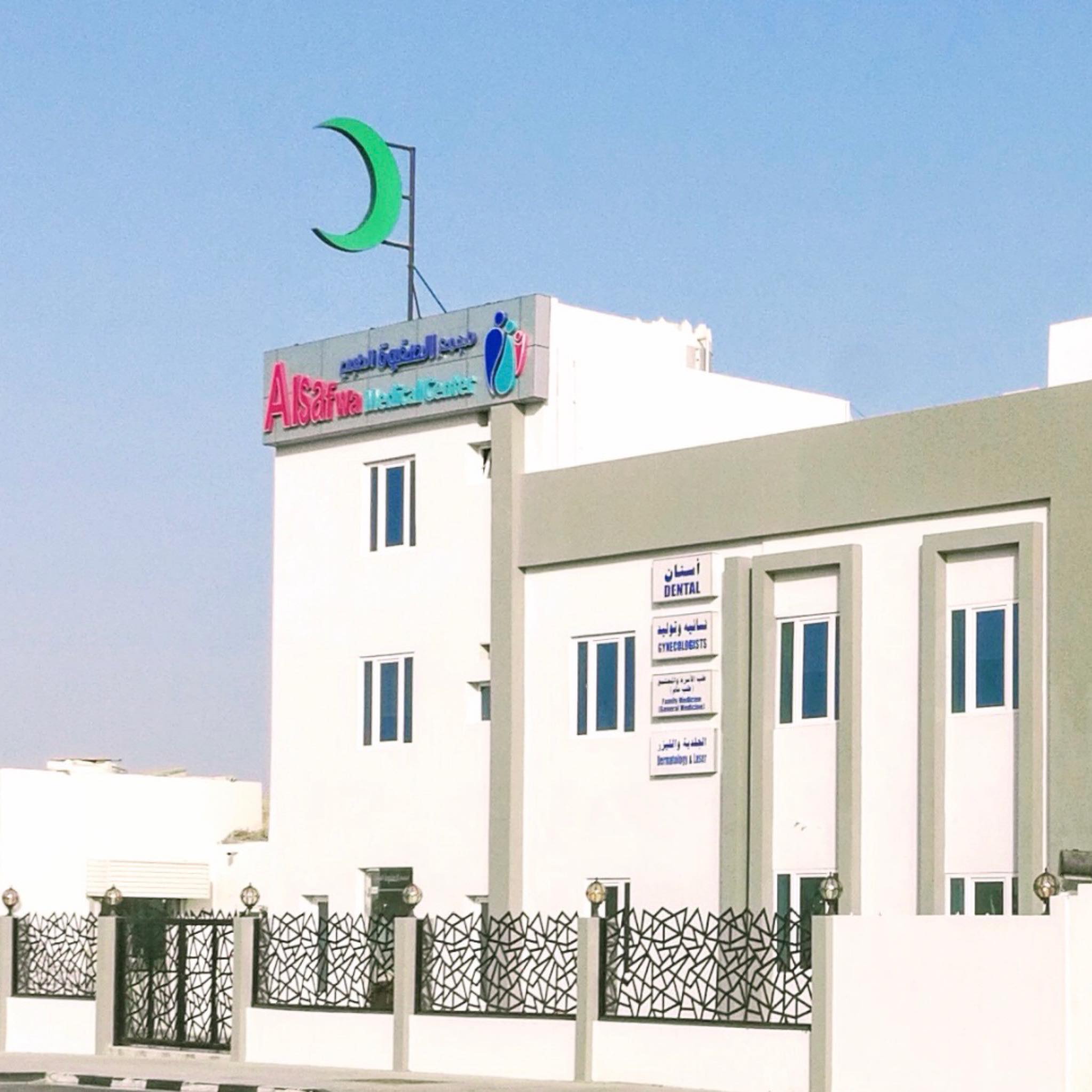 مجمع الصفوة الطبي - مراكز طبية في الريان