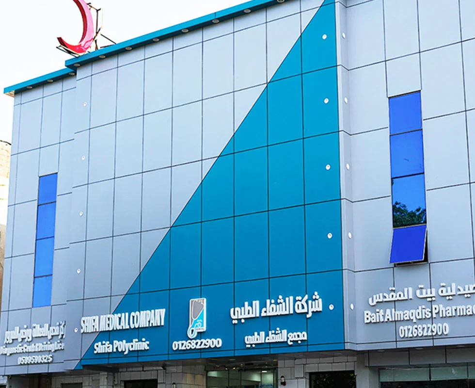 مجمع الشافي الطبي - مراكز طبية في الأنبار