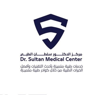 مجمع السلطان الطبي - مستشفيات في الحدود الشمالية