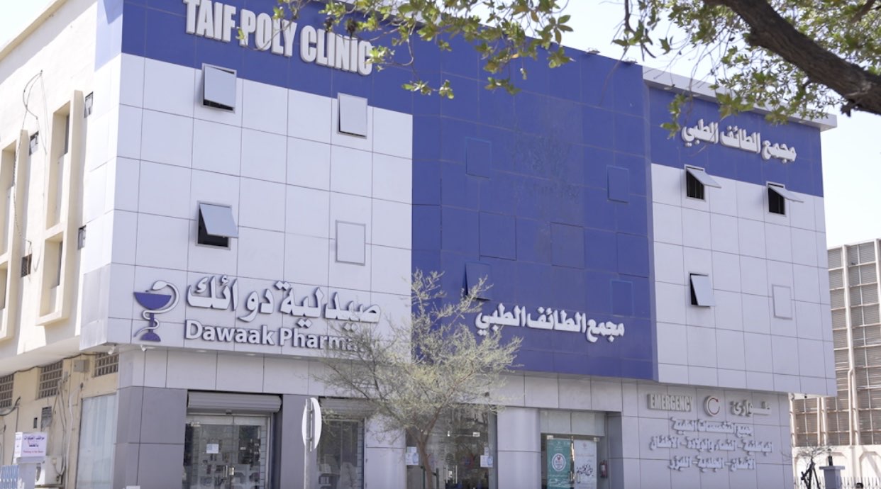 مجمع الطائف الطبي العام - مراكز طبية في الطائف