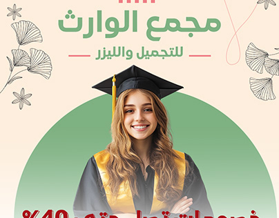 مجمع الوارث للتجميل والليزر - زراعة الشعر في كركوك