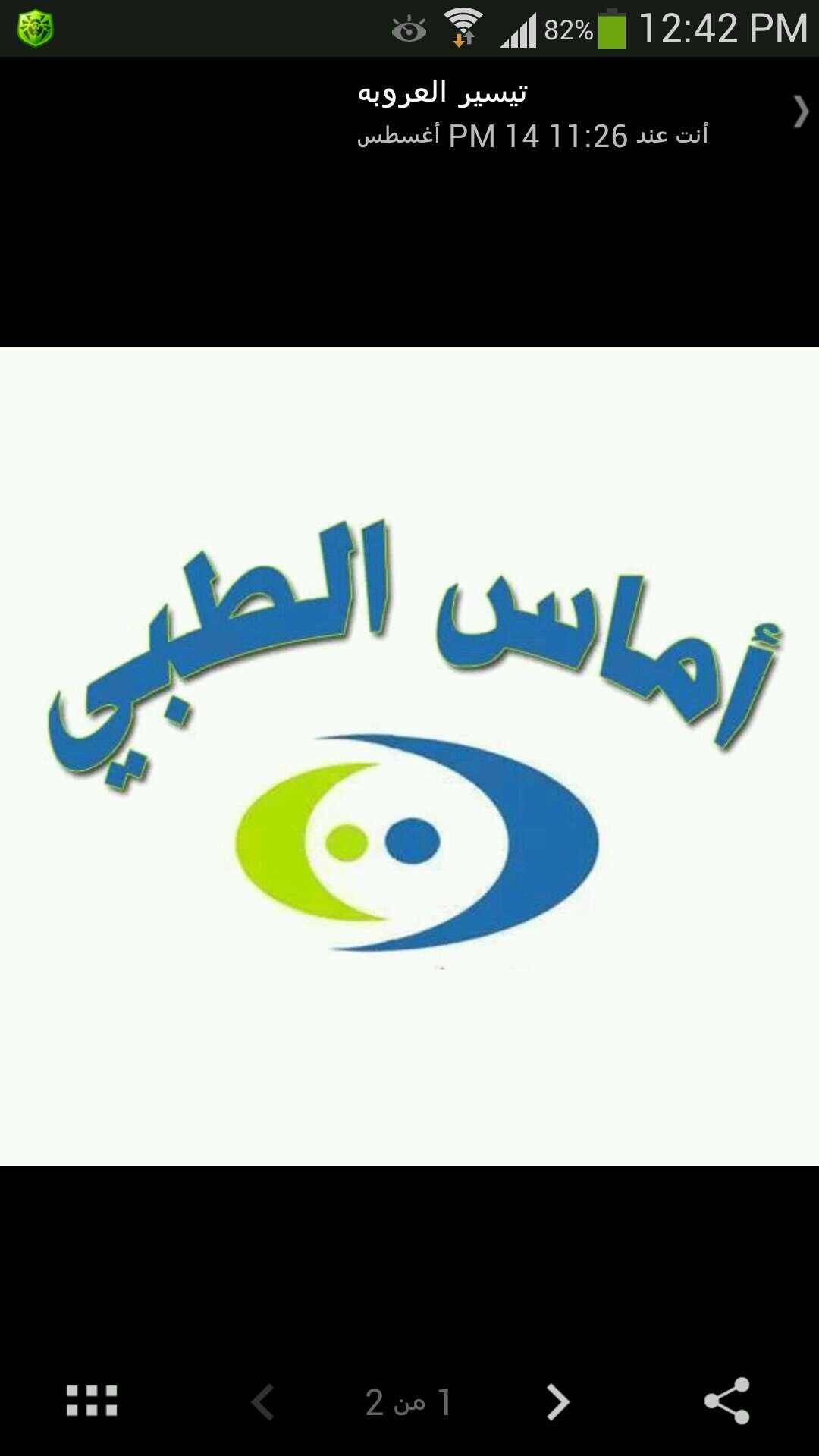 مجمع أماس الطبي بمدينة عرعر - عيادات في الحدود الشمالية