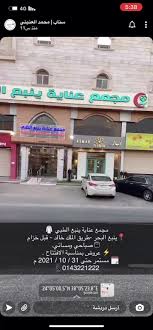 مجمع عناية ينبع الطبي العام - مراكز طبية في ينبع