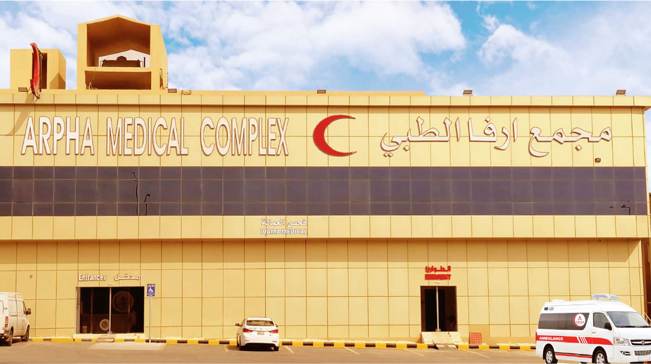 مجمع عرفة الطبي التخصصي - مراكز طبية في كركوك