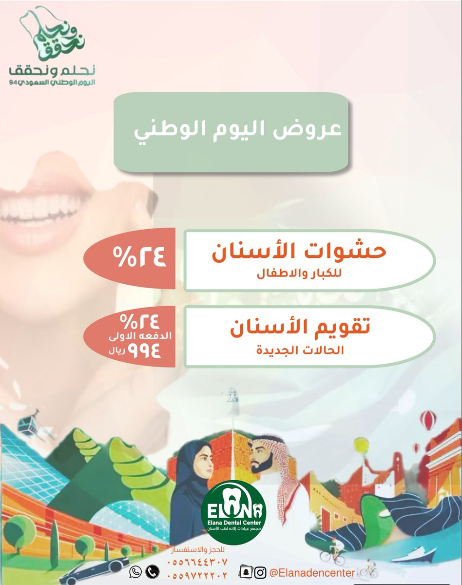 مجمع عيادات إلانه لطب الفم والأسنان - عيادات أسنان في مكة المكرمة