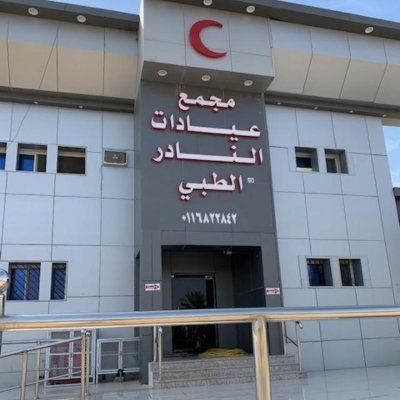 مجمع عيادات النادر بالافلاج - مراكز طبية في الأفلاج